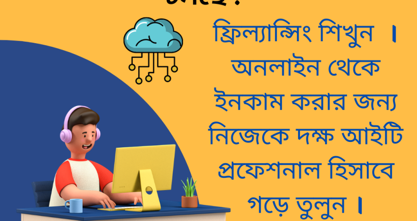 freelacning course in khulna